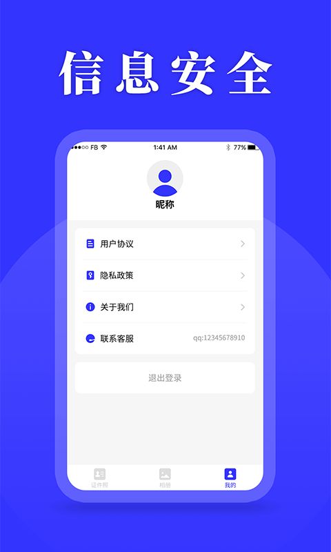 登记照制作手机版