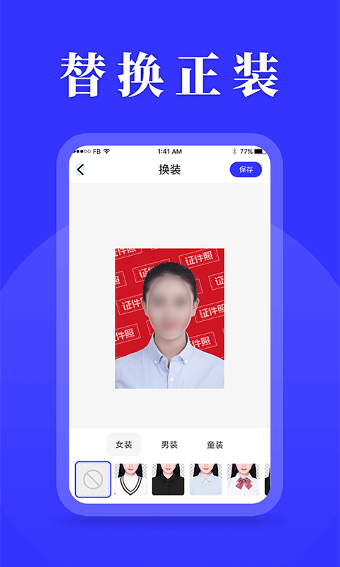 登记照制作手机版