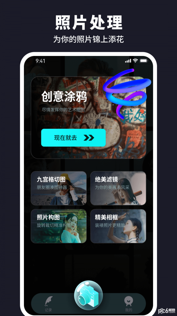水珠相机app