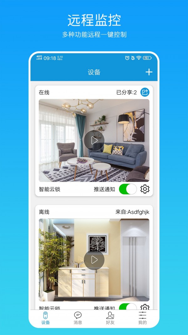 叮叮智能最新版