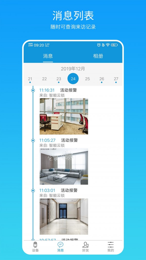 叮叮智能最新版