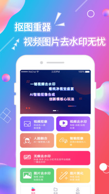视频抠图app