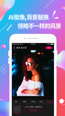 视频抠图app