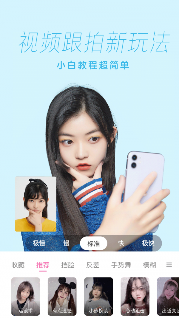 咻秀相机最新版