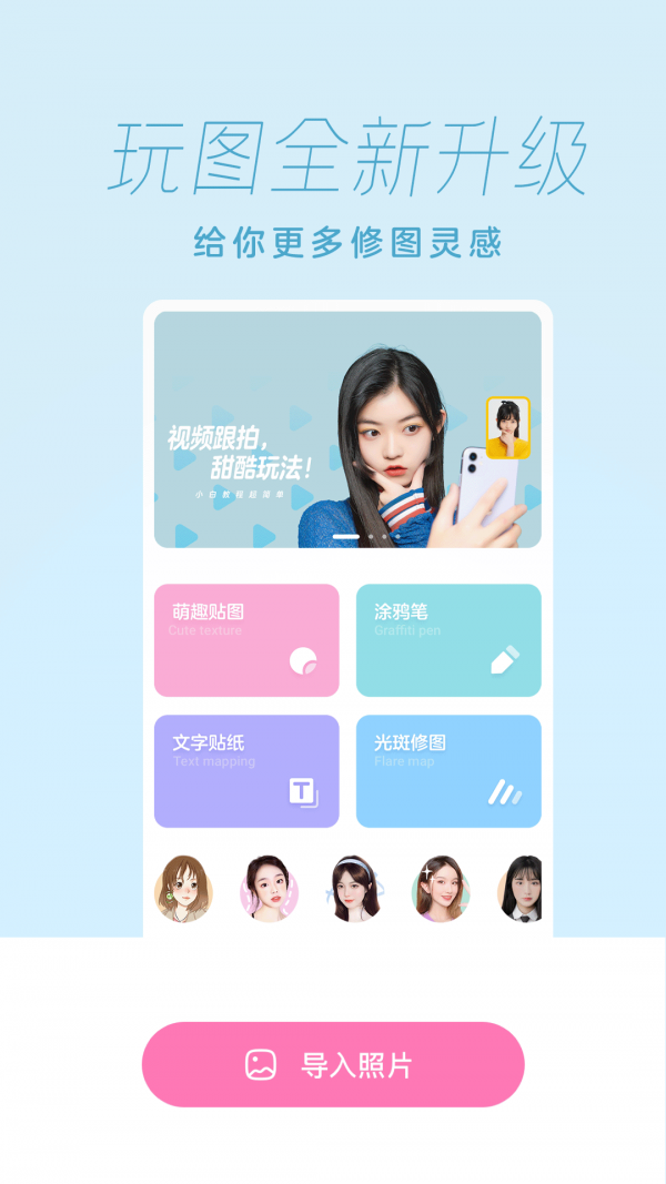 咻秀相机最新版