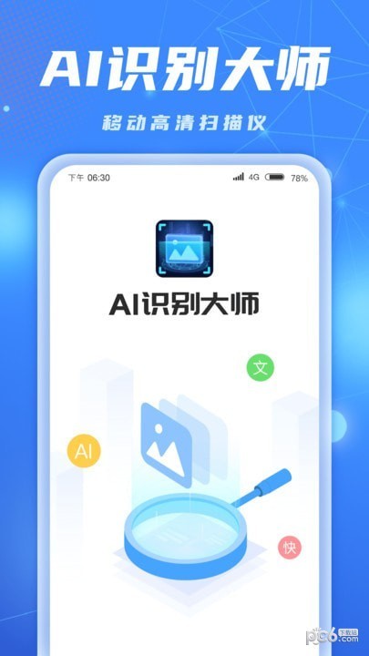 ai识别大师最新版