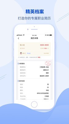 建筑直聘最新版