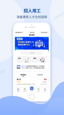 建筑直聘最新版