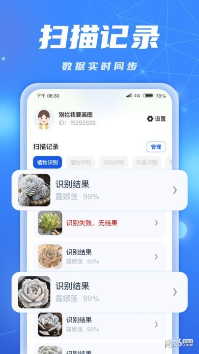 ai识别大师最新版