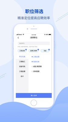 建筑直聘最新版