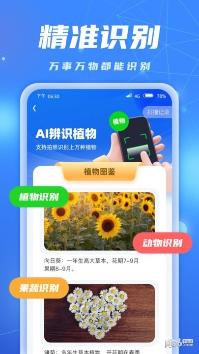 ai识别大师最新版