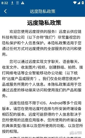 远度最新版
