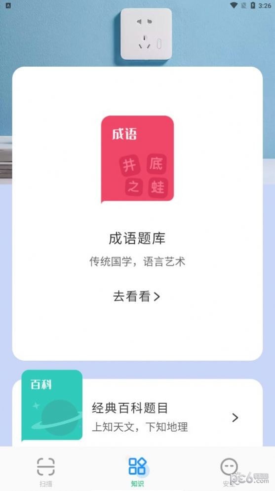 王牌扫描王最新版