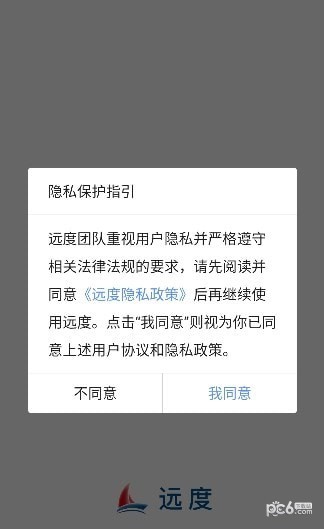 远度最新版