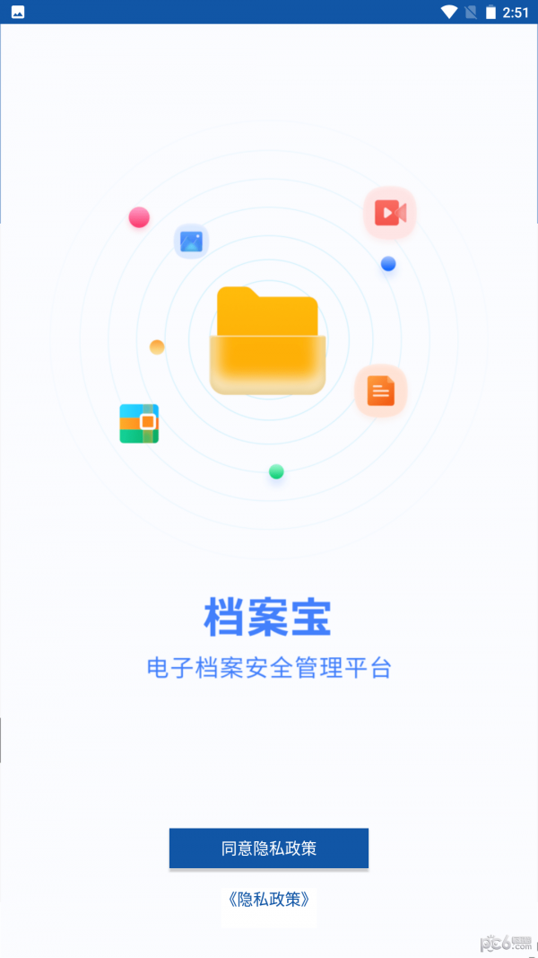 档案宝最新版