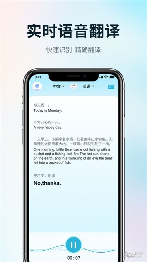 掌上实时翻译安卓版