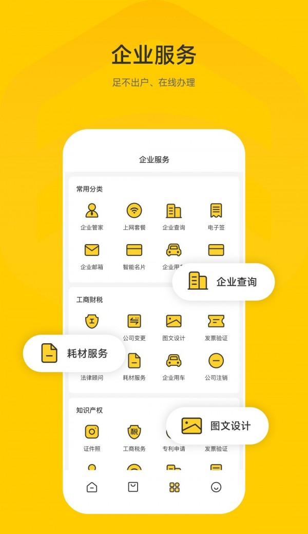 公蜂办公官方版