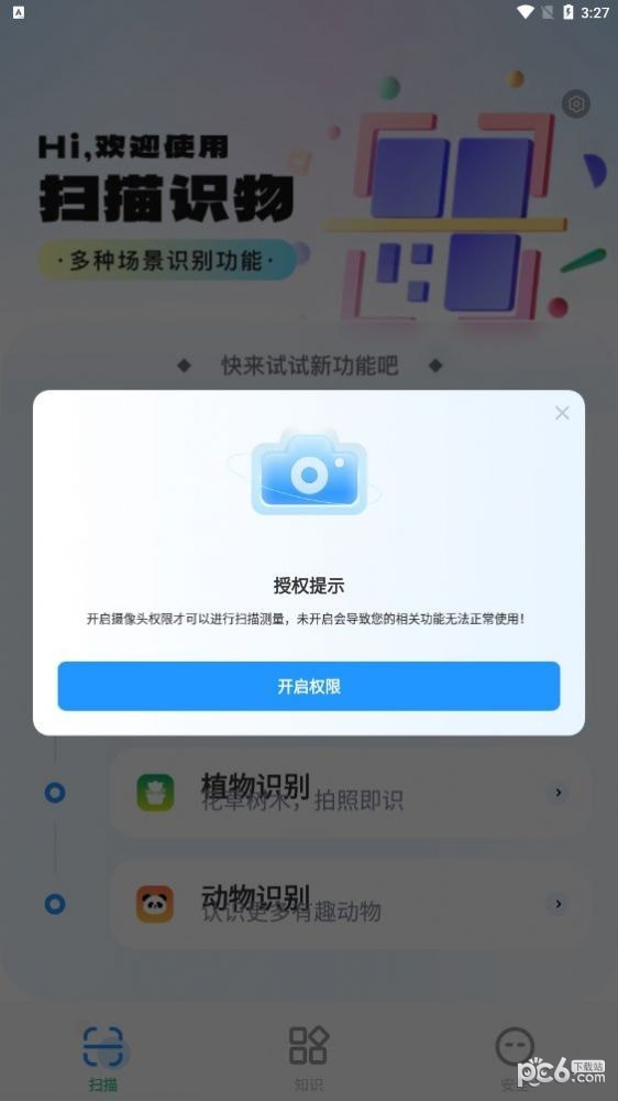 王牌扫描王最新版