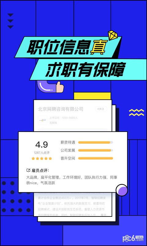 智联招聘手机版