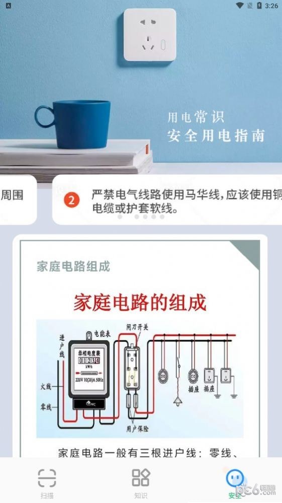 王牌扫描王最新版