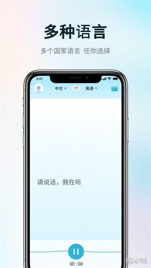 掌上实时翻译安卓版