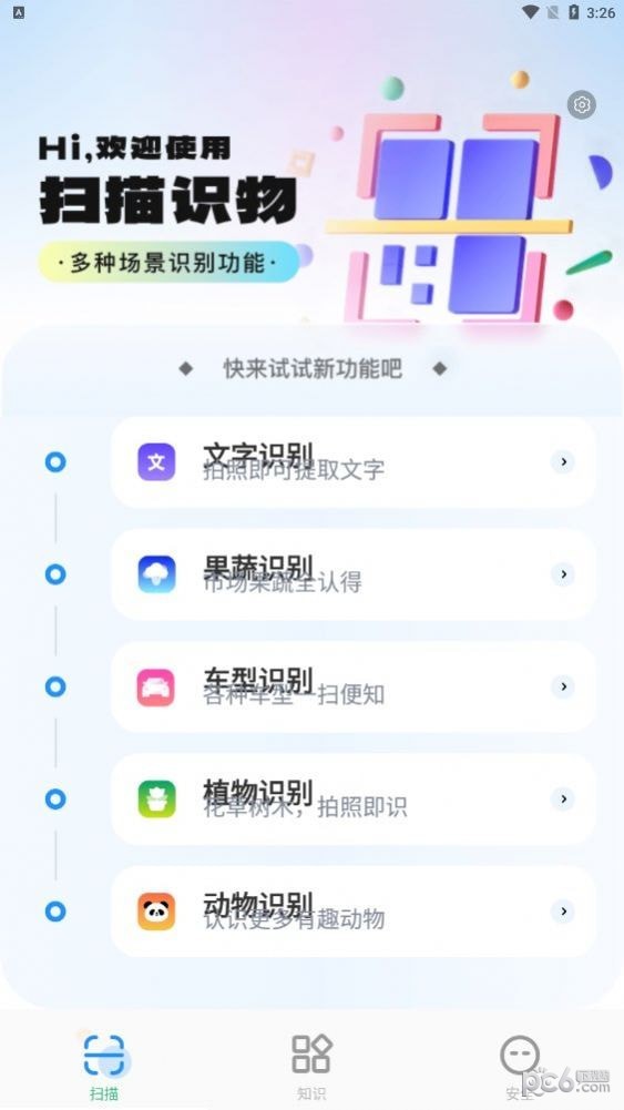 王牌扫描王最新版