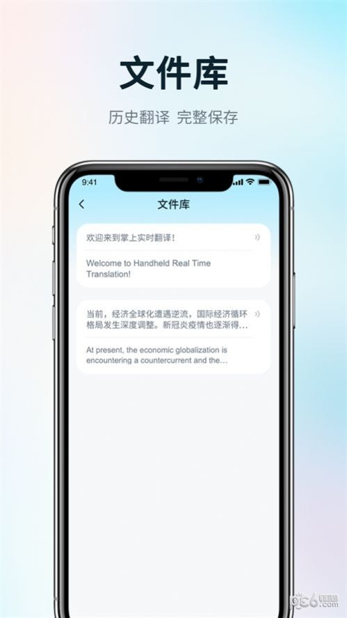 掌上实时翻译安卓版