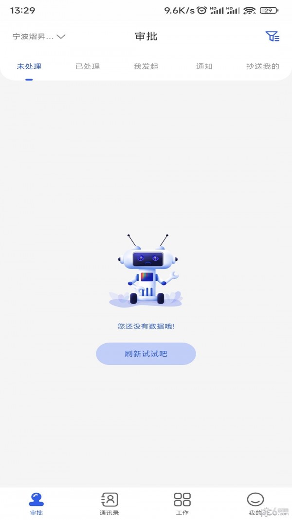 EZ办公最新版