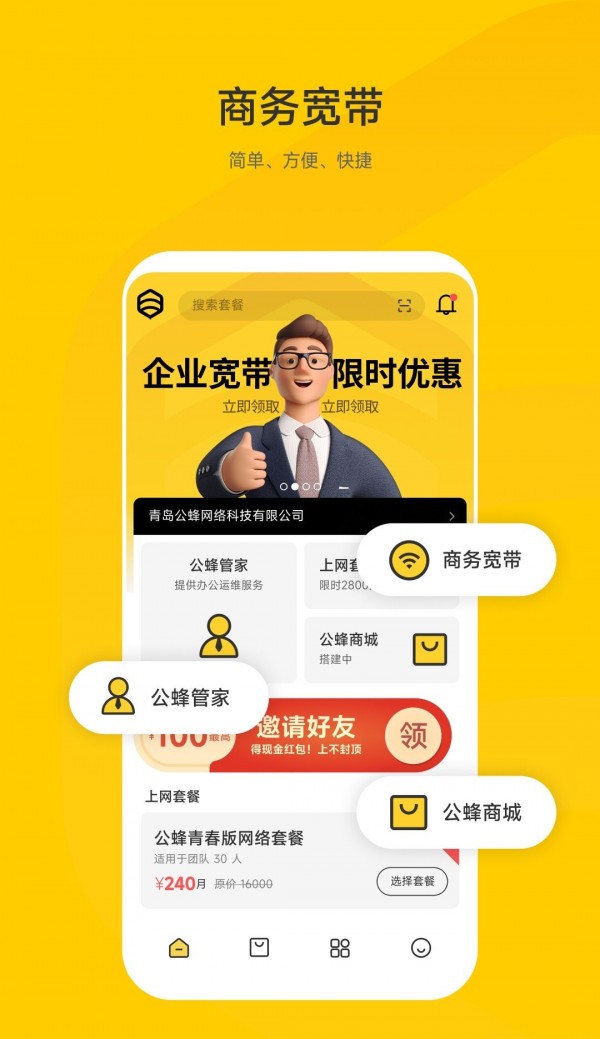 公蜂办公官方版
