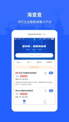 海查查最新版
