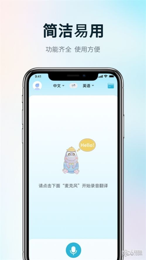 掌上实时翻译安卓版