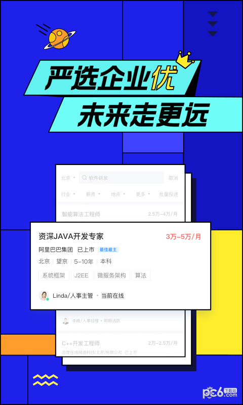 智联招聘手机版