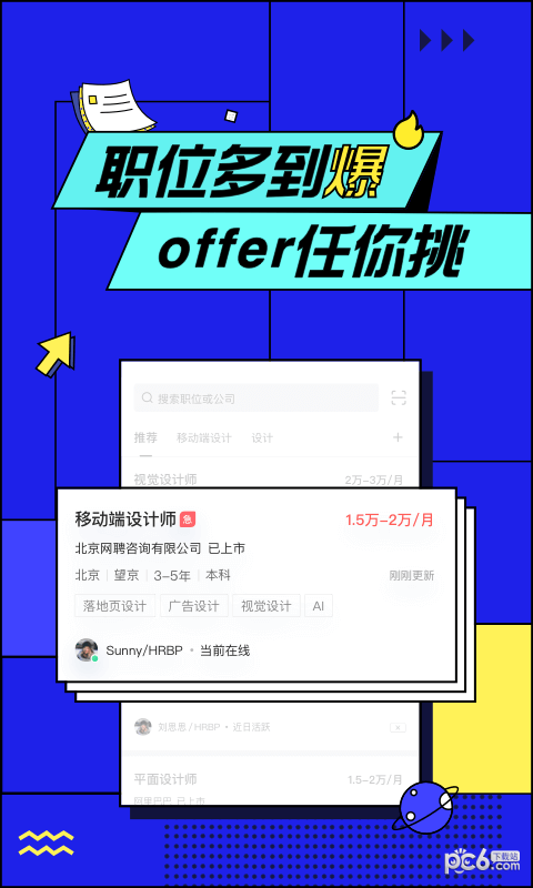 智联招聘手机版