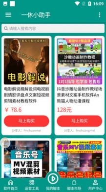 一休小助手最新版