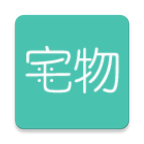 宅物最新版