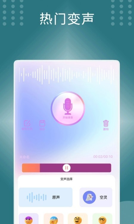 声音处理器安卓版