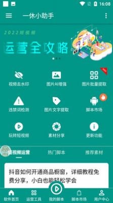 一休小助手最新版