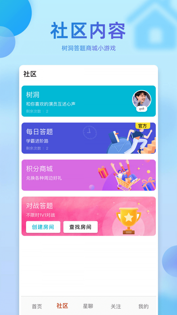 星粉日记手机版