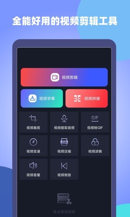 视屏剪辑最新版