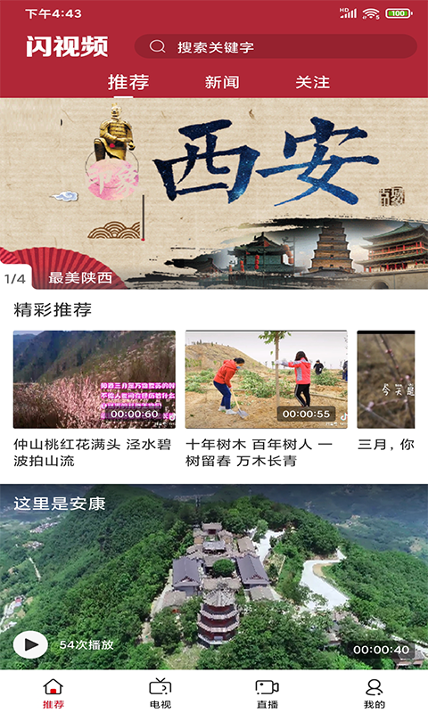 闪视频最新版