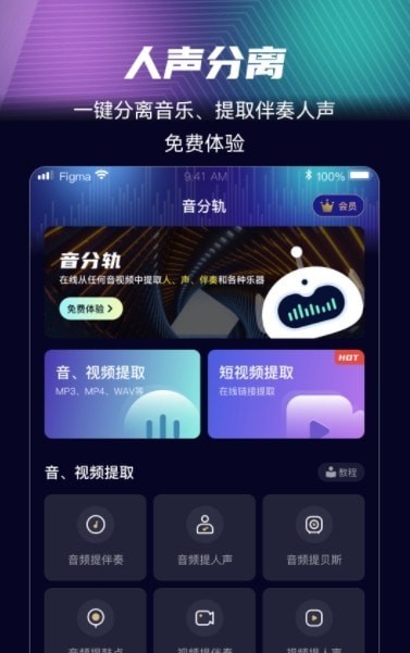音分轨最新版