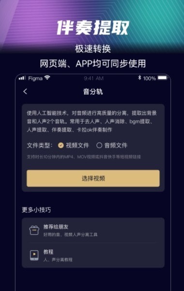 音分轨最新版