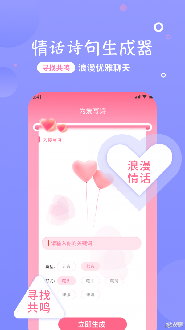 恋话宝最新版