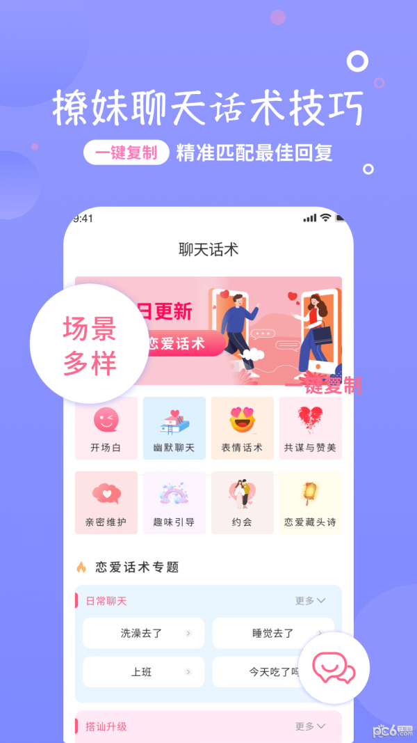 恋话宝最新版