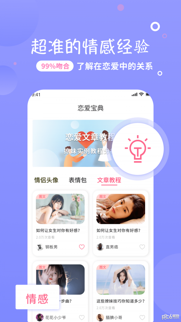 恋话宝最新版