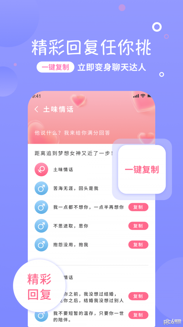 恋话宝最新版