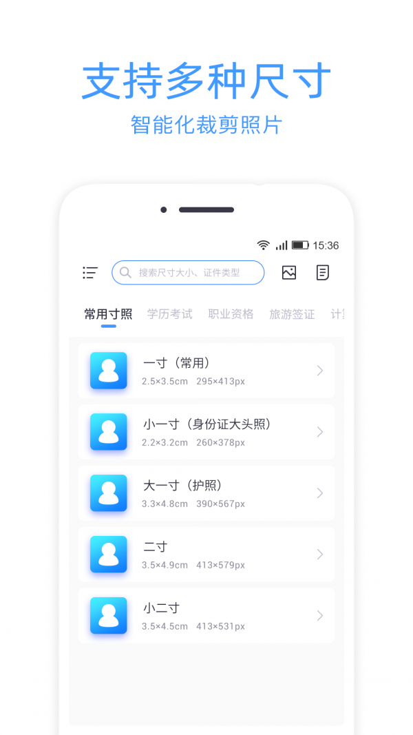 智能证件照相机最新版