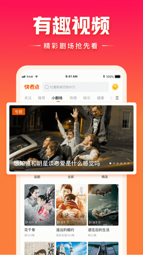 快看点最新版