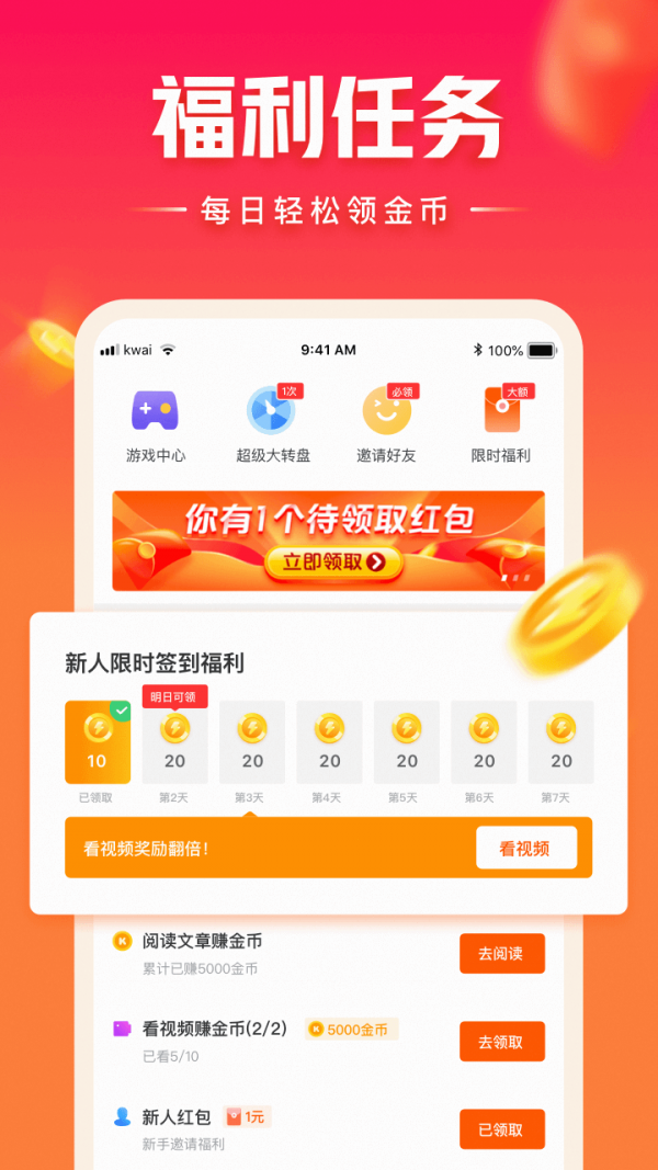 快看点最新版