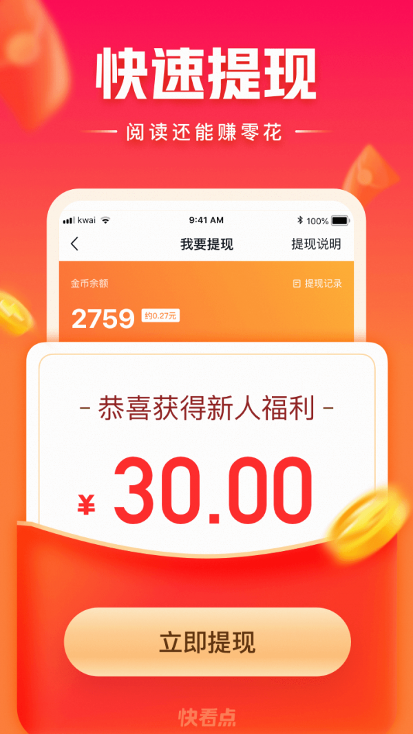快看点最新版